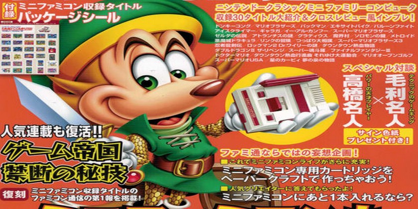 Imágenes de los anuncios publicitarios de NES Classic Mini en Japón