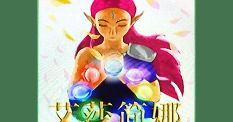 Película de animación china plagia Zelda