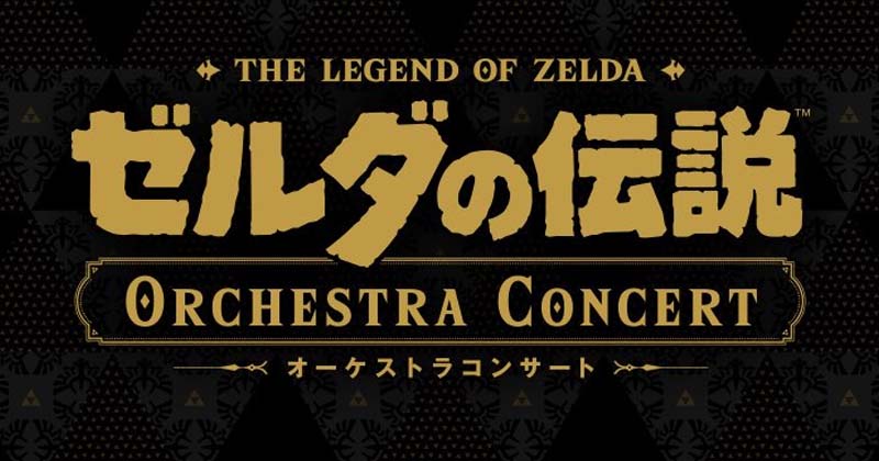 Ya puedes escuchar aquí The Legend of Zelda Orchestra Concert